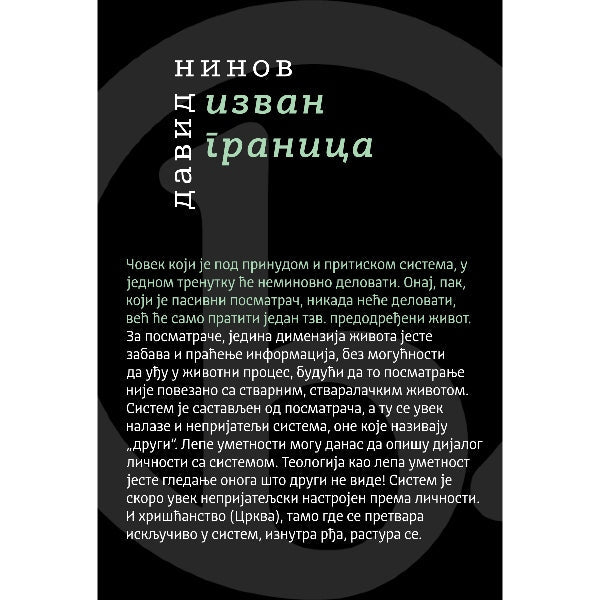 Izvan granica - David Ninov