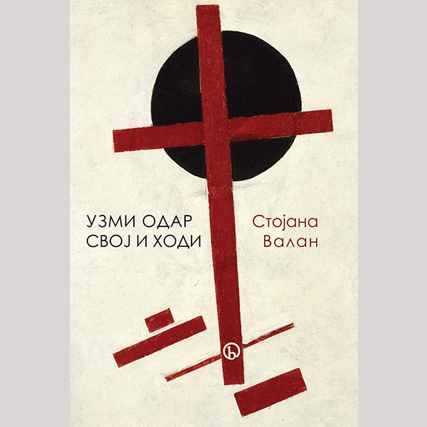 Uzmi odar svoj i hodi (Eseji) - Stojana Valan