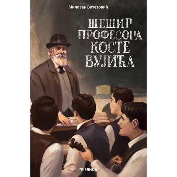 Šešir profesora Koste Vujića - Milovan Vitezović