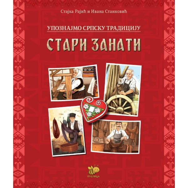 Stari zanati - Stajka Raić, Ivana Stanković