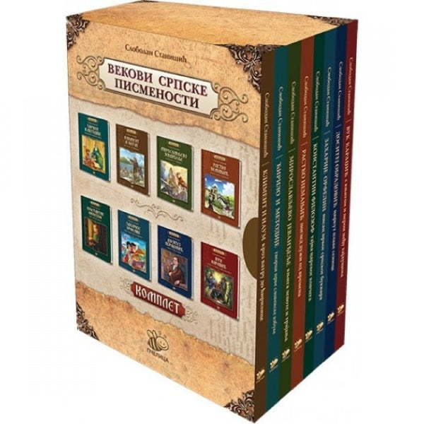 Vekovi srpske pismenosti - Slobodan Stanišić (komplet od 8 knjiga)