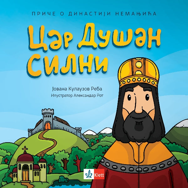 Car Dušan Silni - Jovana Kulauzov Reba