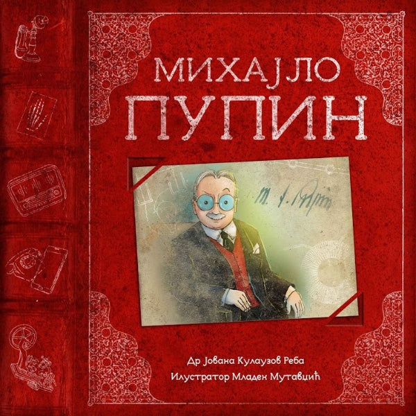 Mihajlo Pupin - Jovana Kulauzov Reba