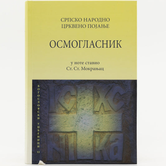 Osmoglasnik: srpsko narodno crkveno pojanje - u note stavio St.St. Mokranjac