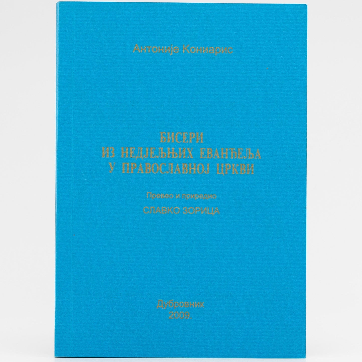 Biseri iz nedeljnih Evanđelja u pravoslavnoj crkvi - Antonije Koniaris