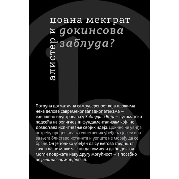 Dokinsova zabluda: Ateistički fundamentalizam i poricanje božanstva - Alister Mekgrat, Džoana Mekgrat