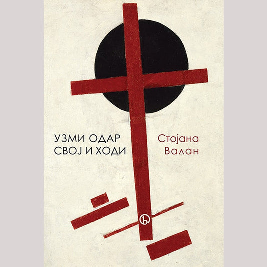 Uzmi odar svoj i hodi (Eseji) - Stojana Valan