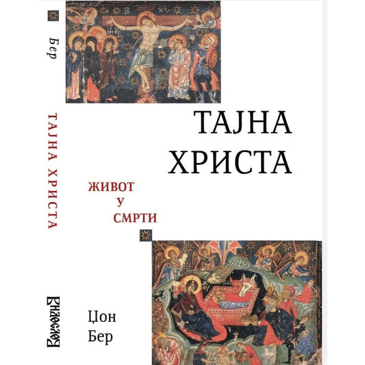 Tajna Hrista: život u smrti - Džon Ber