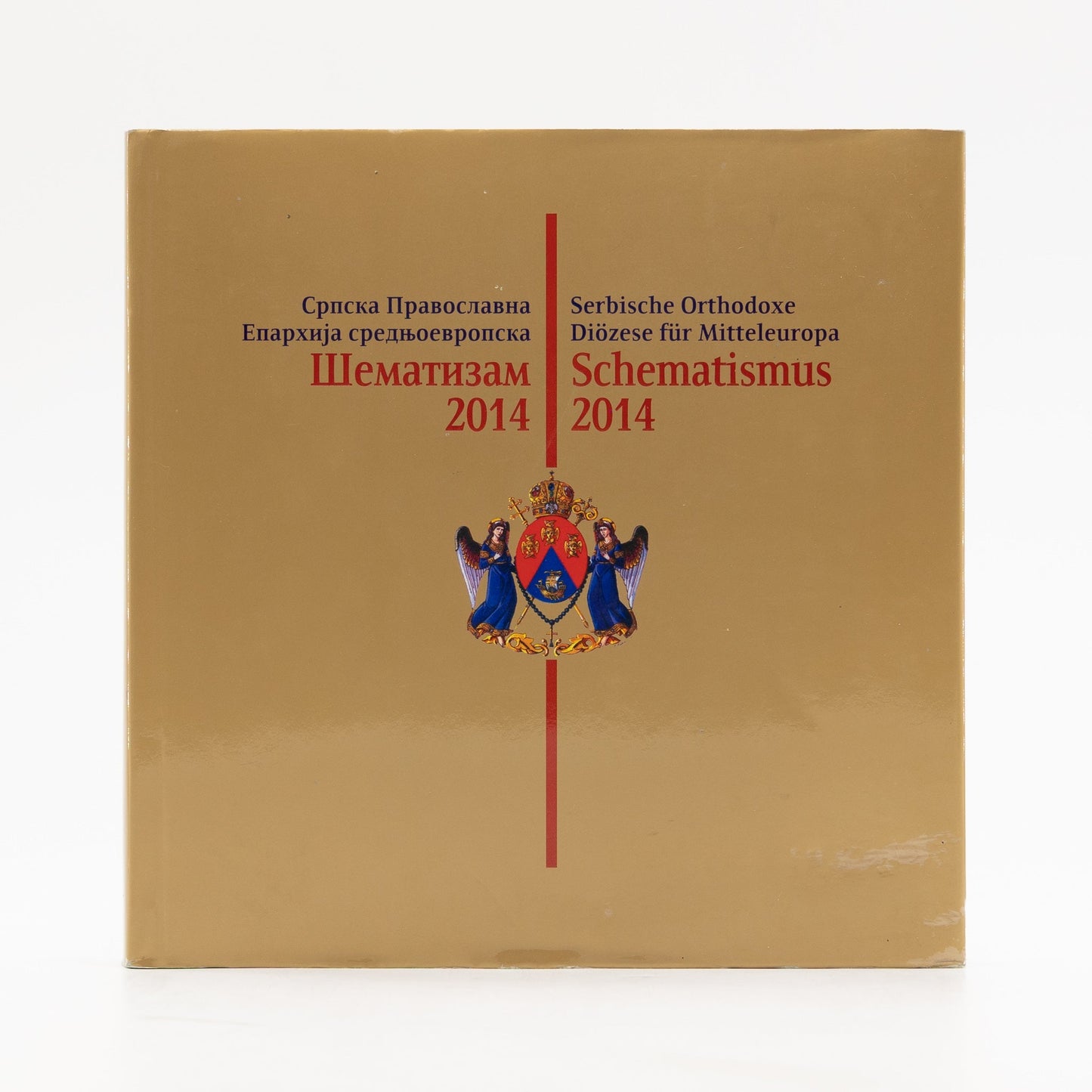 Srpska Pravoslavna Eparhija srednjoevropska: Šematizam 2014 / Serbische Orthodoxe Diözese für Mitteleuropa: Schematismus 2014