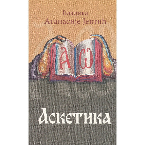Asketika - Episkop Atanasije Jevtić