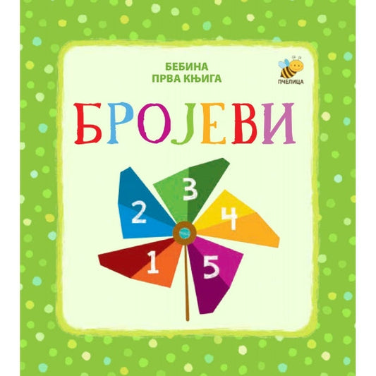Bebina prva knjiga: Brojevi - Mladen Anđelković