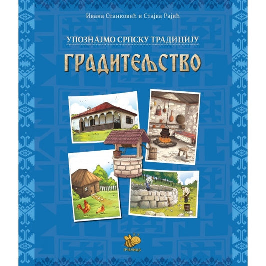 Graditeljstvo - Stajka Raić, Ivana Stanković