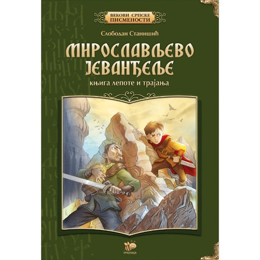 Miroslavljevo Jevanđelje: Knjiga lepote i trajanja - Slobodan Stanišić