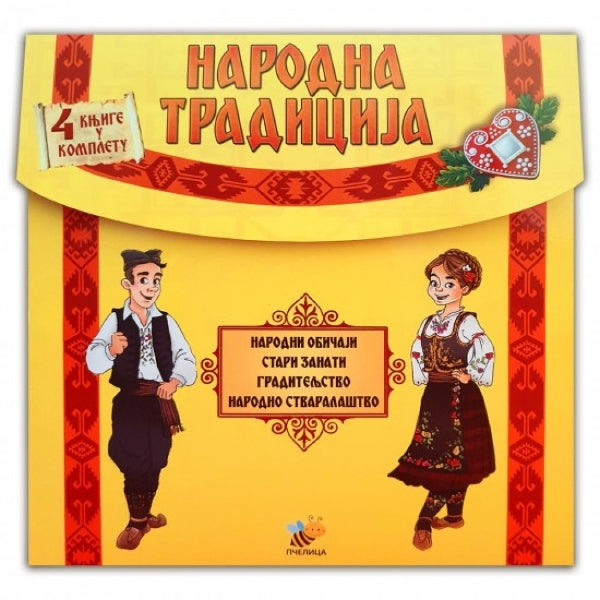 Narodna tradicija - Stajka Raić, Ivana Stanković (komplet)