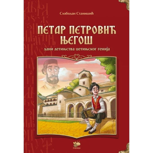 Petar Petrović Njegoš: Dani detinjstva cetinjskog genija - Slobodan Stanišić