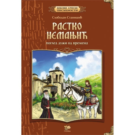 Rastko Nemanjić: Pogled duži od vremena - Slobodan Stanišić