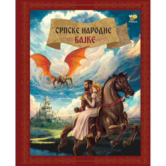 Srpske narodne bajke - Pčelica