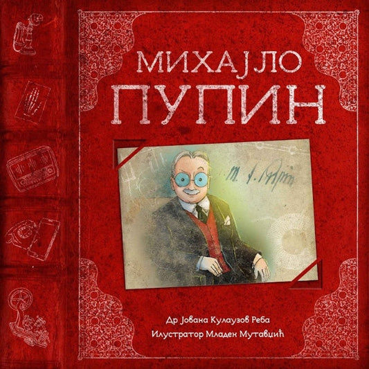 Mihajlo Pupin - Jovana Kulauzov Reba