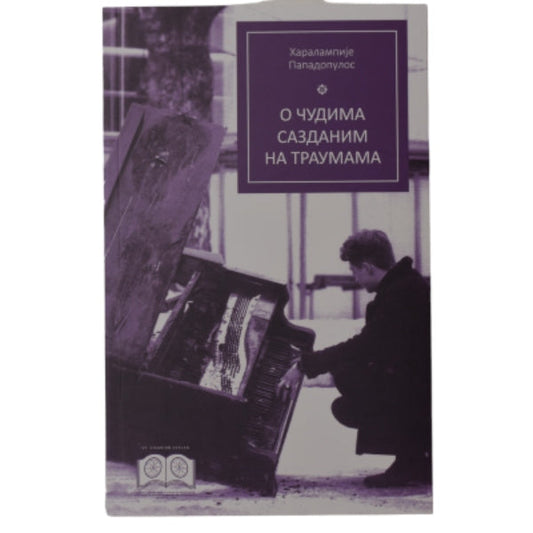 O čudima sazdanim na traumama - Haralampije Papadopulos